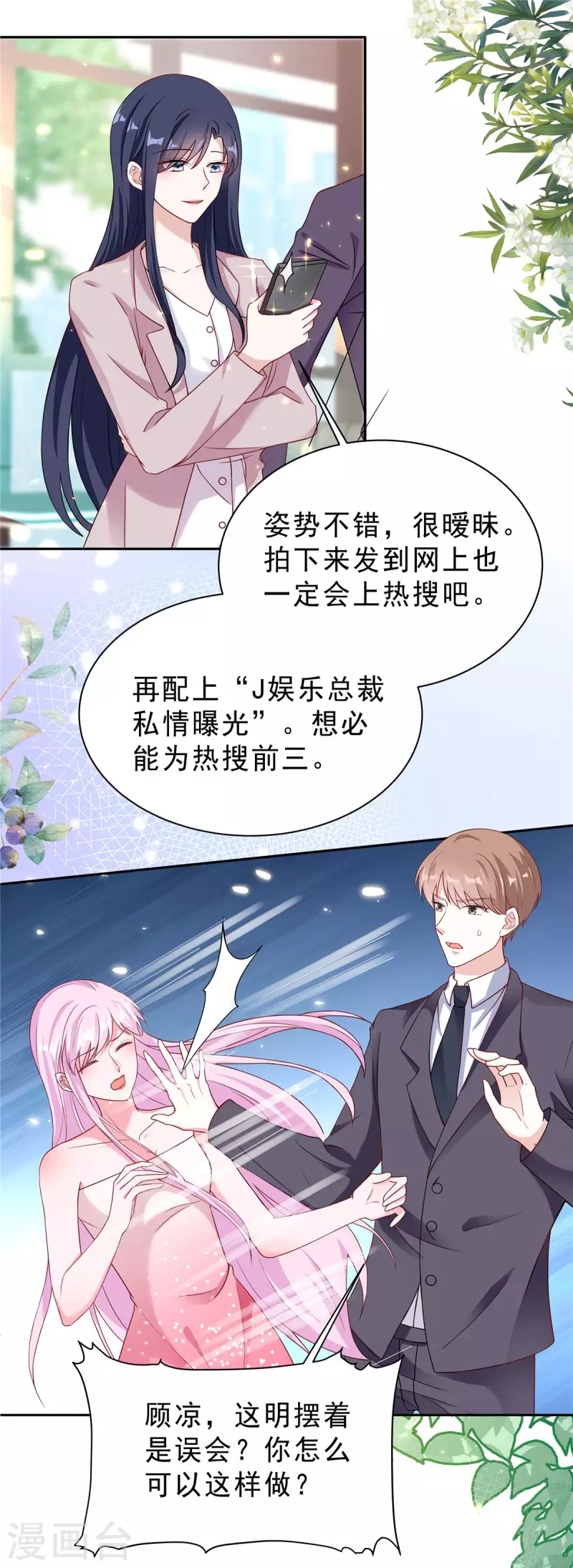 星光璀璨：捡个boss做老公韩漫全集-第22话 富婆朴实无华的快乐无删减无遮挡章节图片 