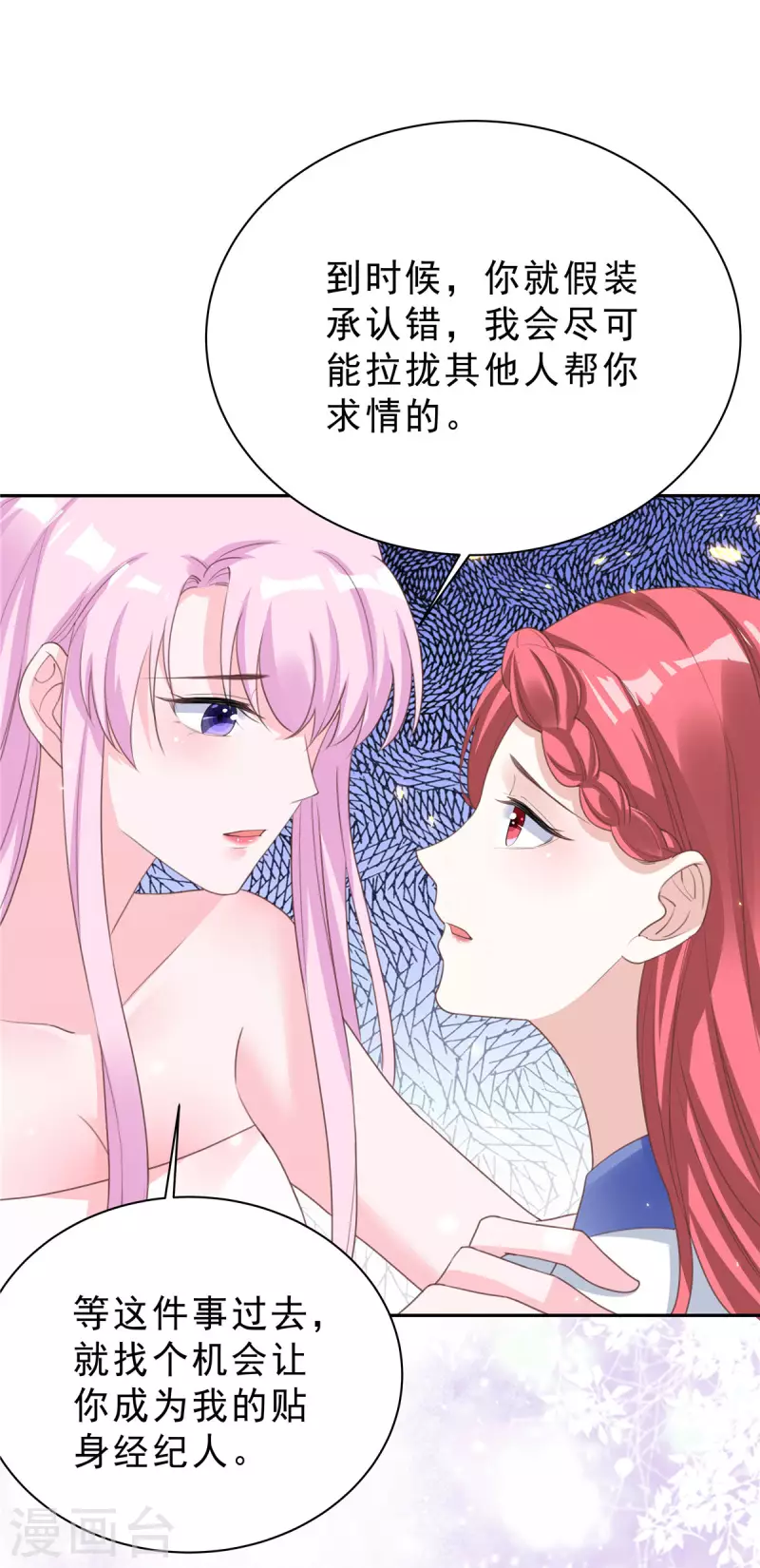 星光璀璨：捡个boss做老公韩漫全集-第22话 富婆朴实无华的快乐无删减无遮挡章节图片 