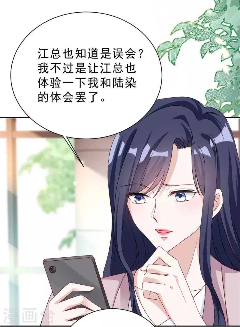 星光璀璨：捡个boss做老公韩漫全集-第22话 富婆朴实无华的快乐无删减无遮挡章节图片 