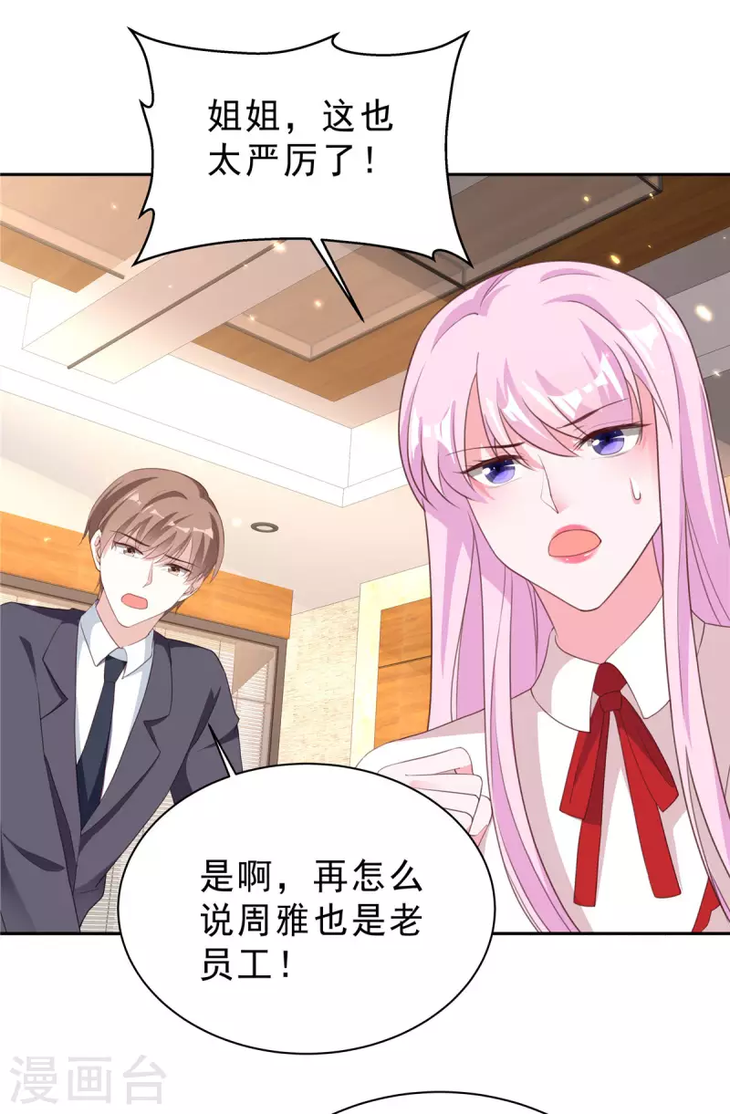 星光璀璨：捡个boss做老公韩漫全集-第23话 女王的追求者？无删减无遮挡章节图片 