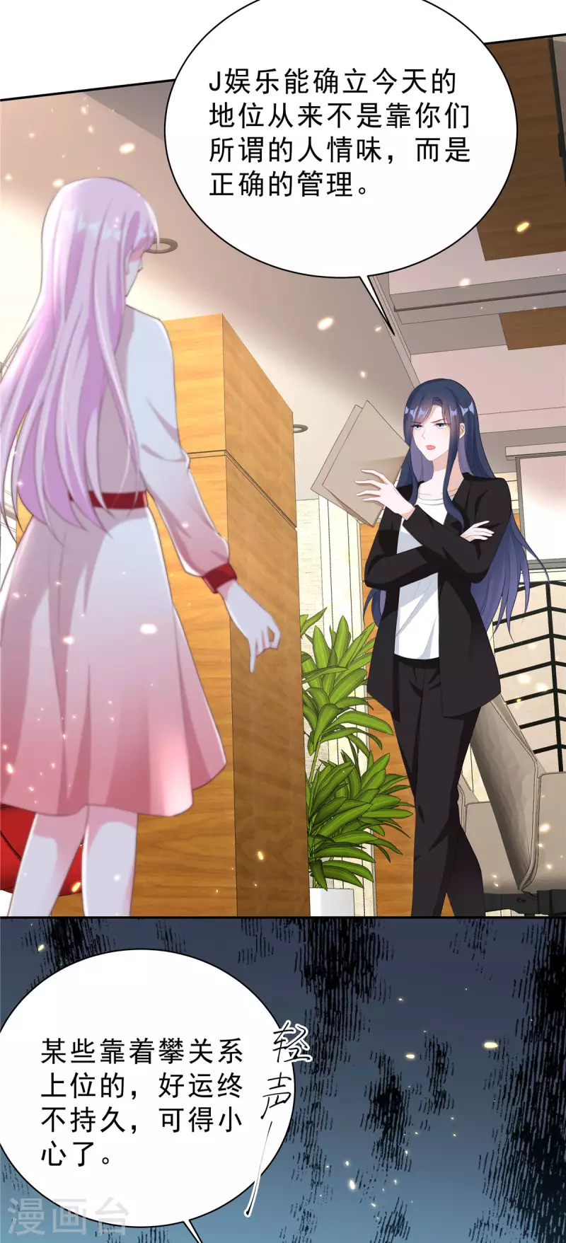 星光璀璨：捡个boss做老公韩漫全集-第23话 女王的追求者？无删减无遮挡章节图片 