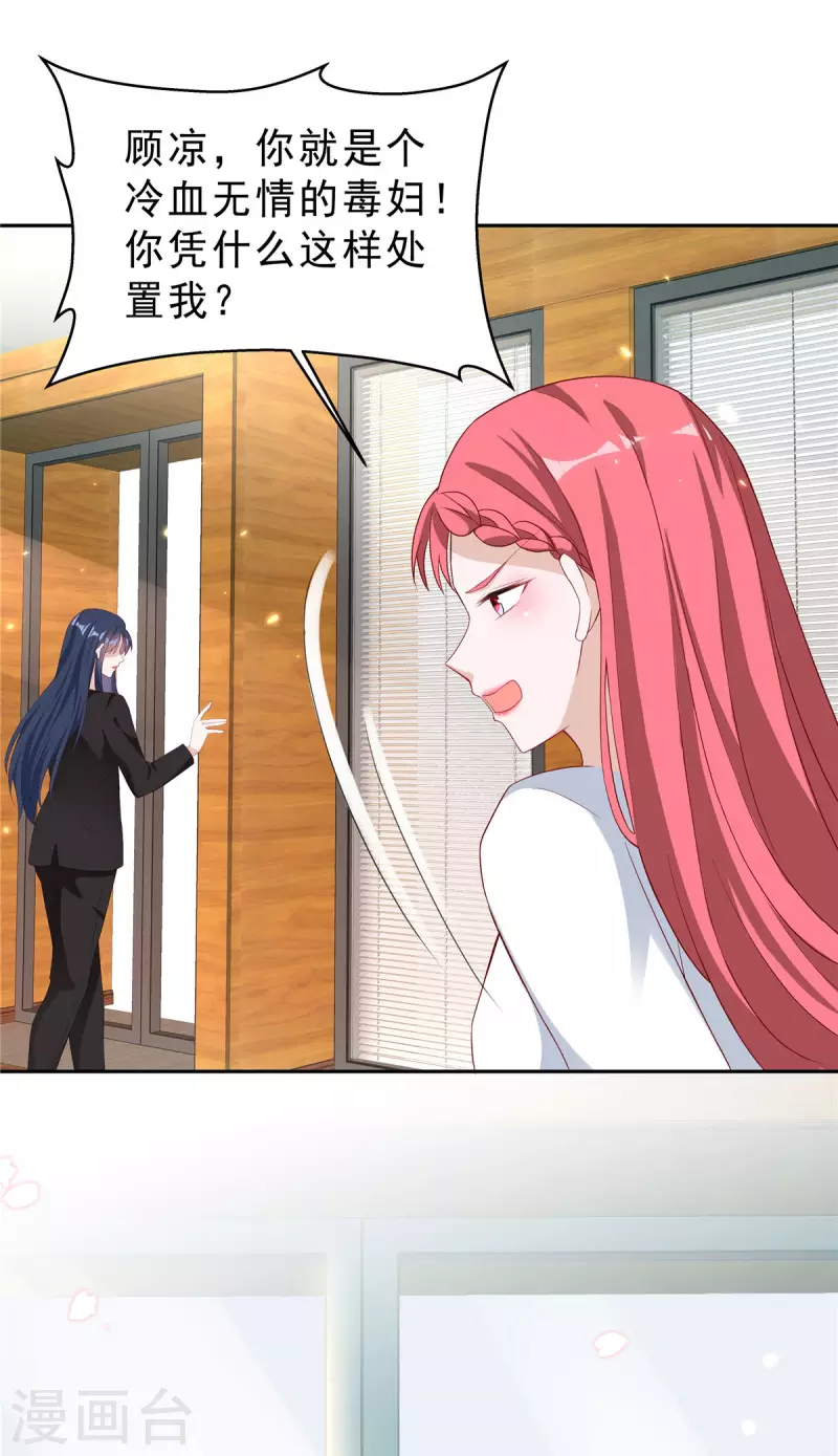 星光璀璨：捡个boss做老公韩漫全集-第23话 女王的追求者？无删减无遮挡章节图片 