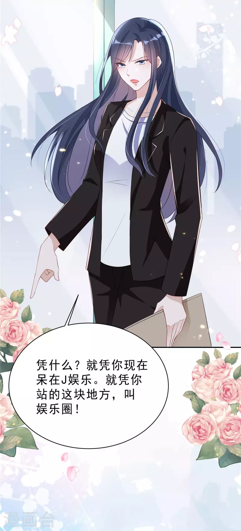 星光璀璨：捡个boss做老公韩漫全集-第23话 女王的追求者？无删减无遮挡章节图片 