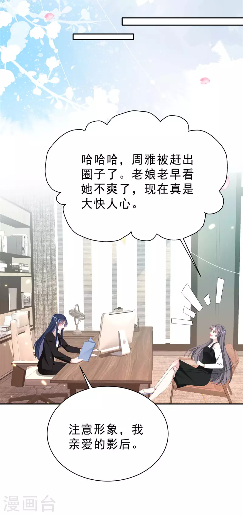 星光璀璨：捡个boss做老公韩漫全集-第23话 女王的追求者？无删减无遮挡章节图片 