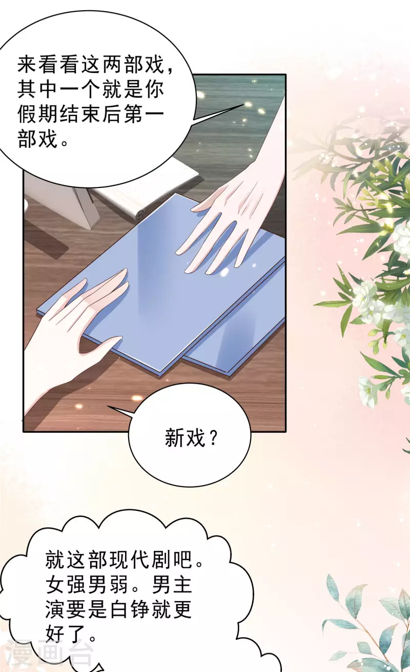 星光璀璨：捡个boss做老公韩漫全集-第23话 女王的追求者？无删减无遮挡章节图片 