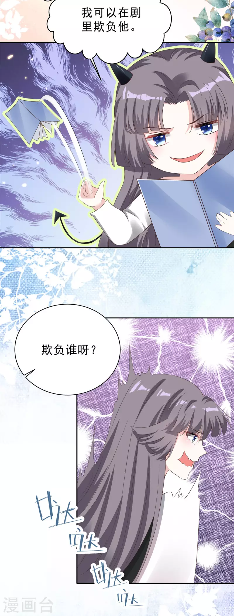 星光璀璨：捡个boss做老公韩漫全集-第23话 女王的追求者？无删减无遮挡章节图片 