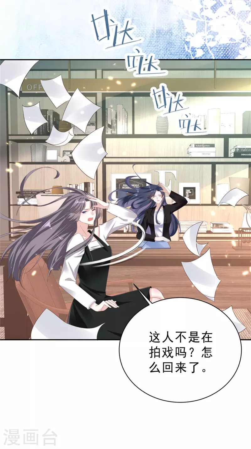 星光璀璨：捡个boss做老公韩漫全集-第23话 女王的追求者？无删减无遮挡章节图片 
