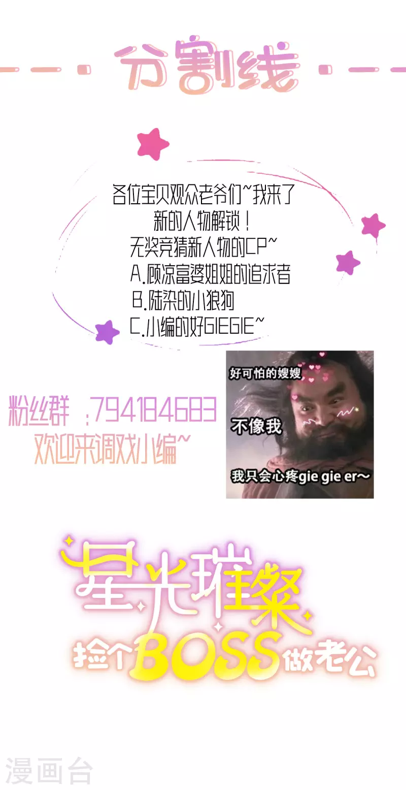 星光璀璨：捡个boss做老公韩漫全集-第23话 女王的追求者？无删减无遮挡章节图片 