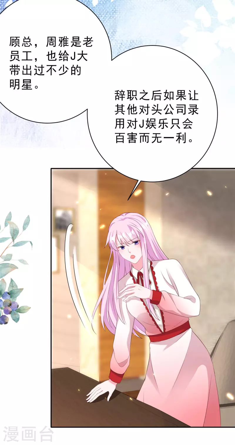 星光璀璨：捡个boss做老公韩漫全集-第23话 女王的追求者？无删减无遮挡章节图片 