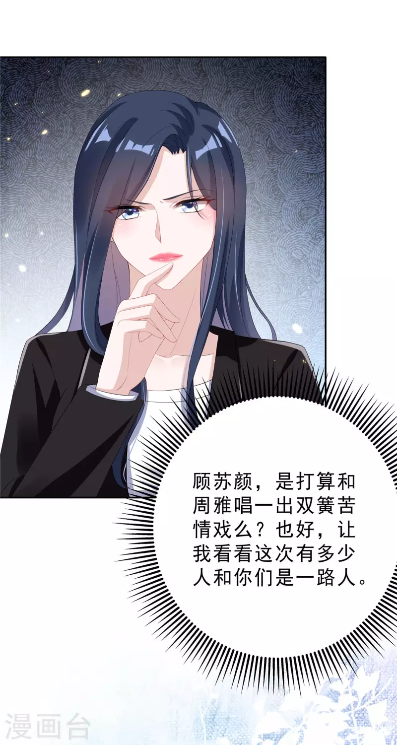 星光璀璨：捡个boss做老公韩漫全集-第23话 女王的追求者？无删减无遮挡章节图片 