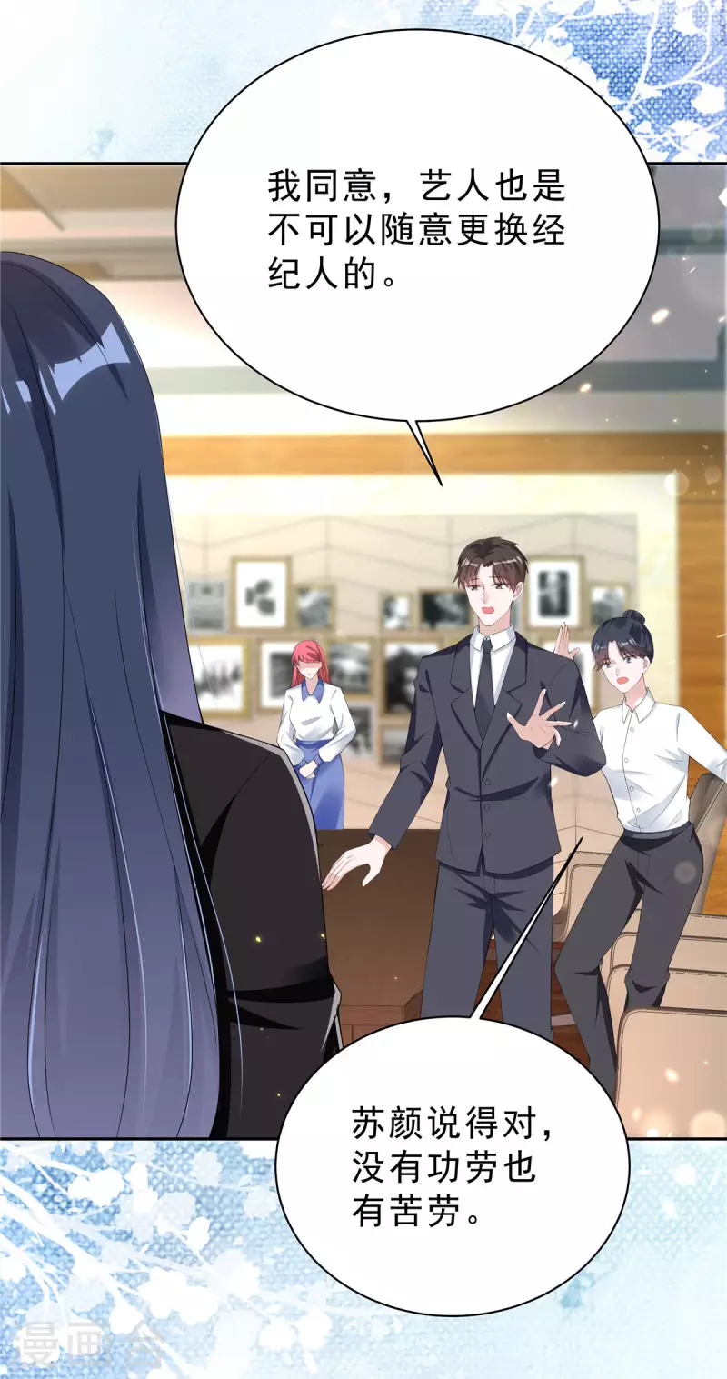 星光璀璨：捡个boss做老公韩漫全集-第23话 女王的追求者？无删减无遮挡章节图片 