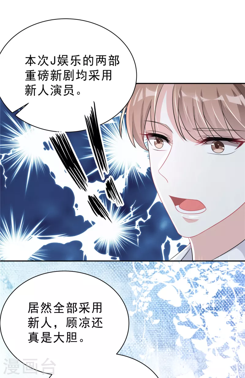星光璀璨：捡个boss做老公韩漫全集-第25话 这里没有你说话的份无删减无遮挡章节图片 
