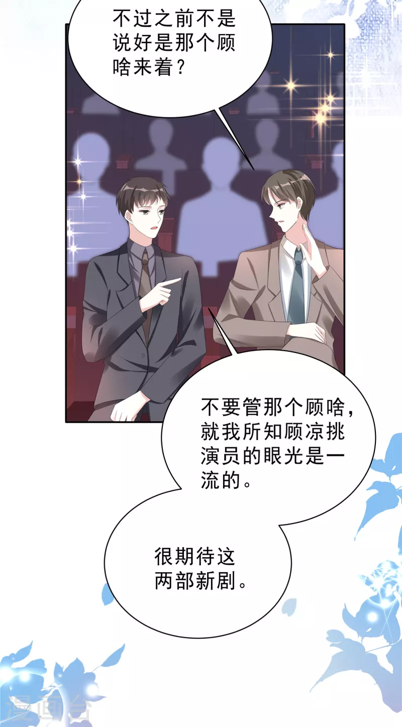 星光璀璨：捡个boss做老公韩漫全集-第25话 这里没有你说话的份无删减无遮挡章节图片 