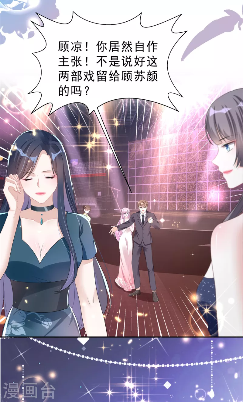 星光璀璨：捡个boss做老公韩漫全集-第25话 这里没有你说话的份无删减无遮挡章节图片 