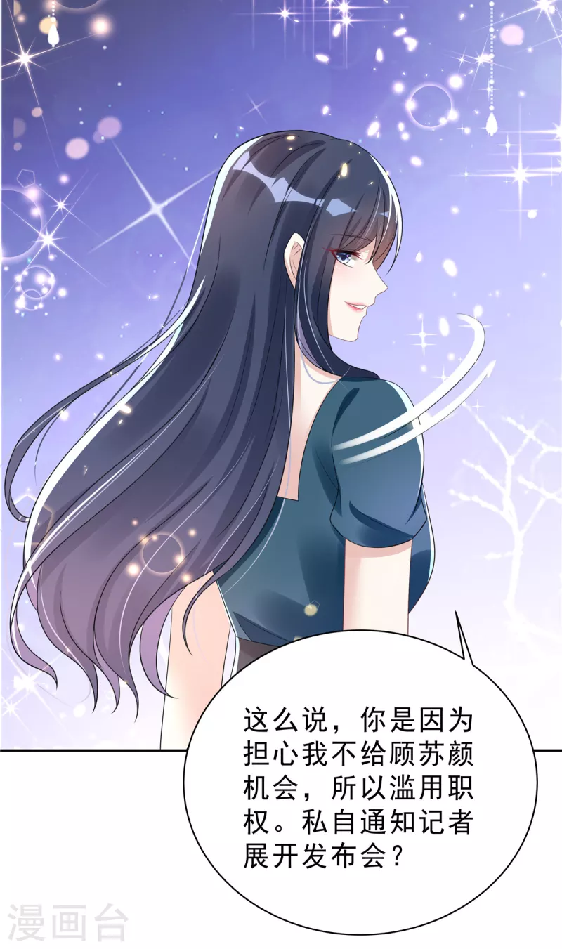 星光璀璨：捡个boss做老公韩漫全集-第25话 这里没有你说话的份无删减无遮挡章节图片 
