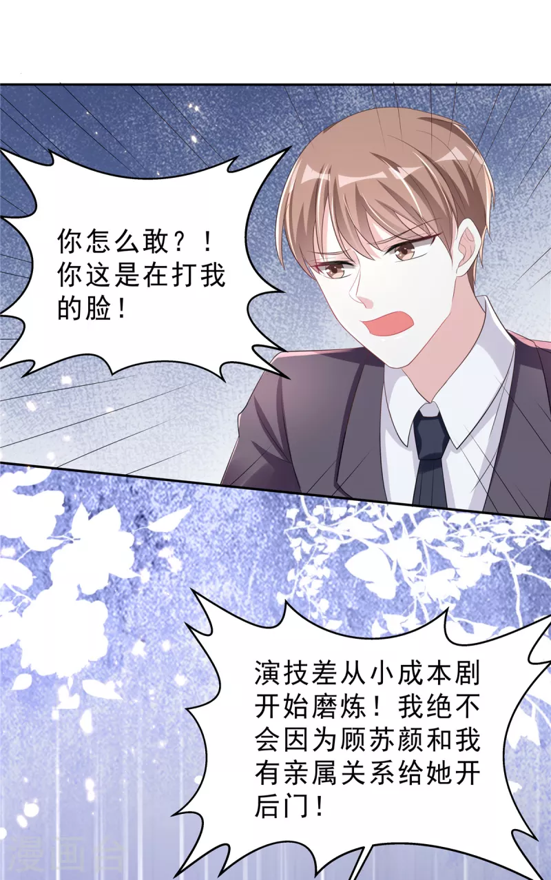 星光璀璨：捡个boss做老公韩漫全集-第25话 这里没有你说话的份无删减无遮挡章节图片 