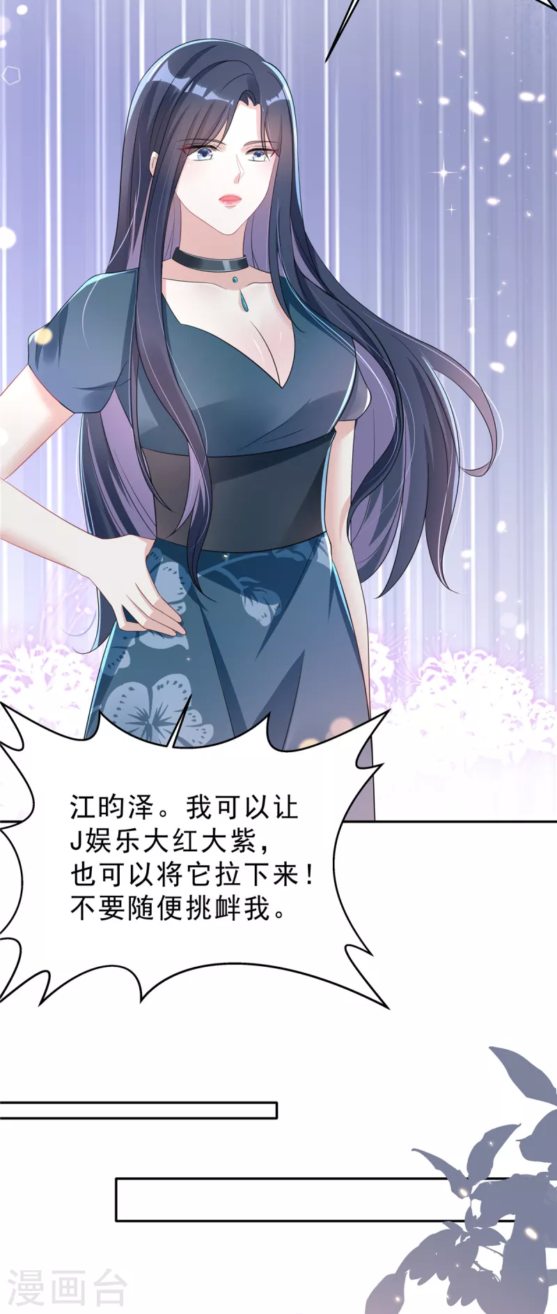 星光璀璨：捡个boss做老公韩漫全集-第25话 这里没有你说话的份无删减无遮挡章节图片 