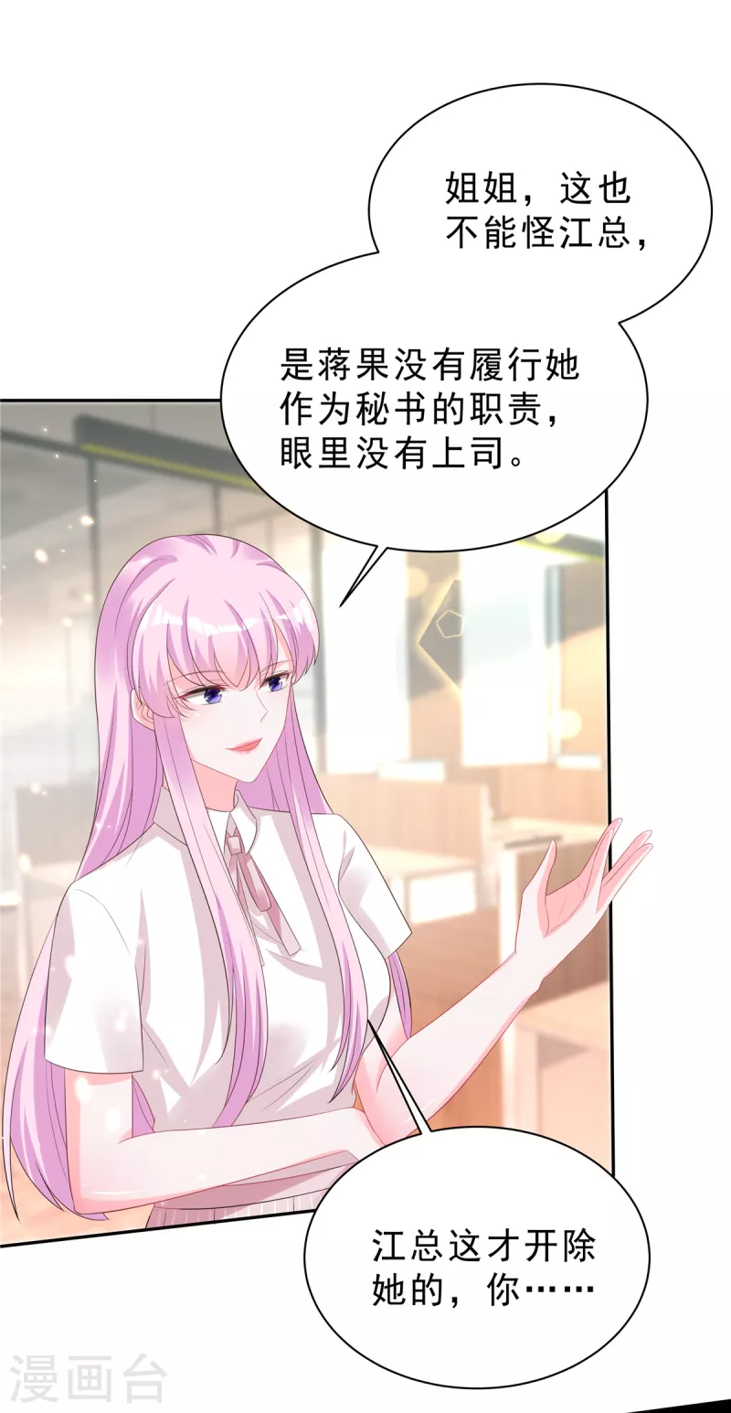 星光璀璨：捡个boss做老公韩漫全集-第25话 这里没有你说话的份无删减无遮挡章节图片 