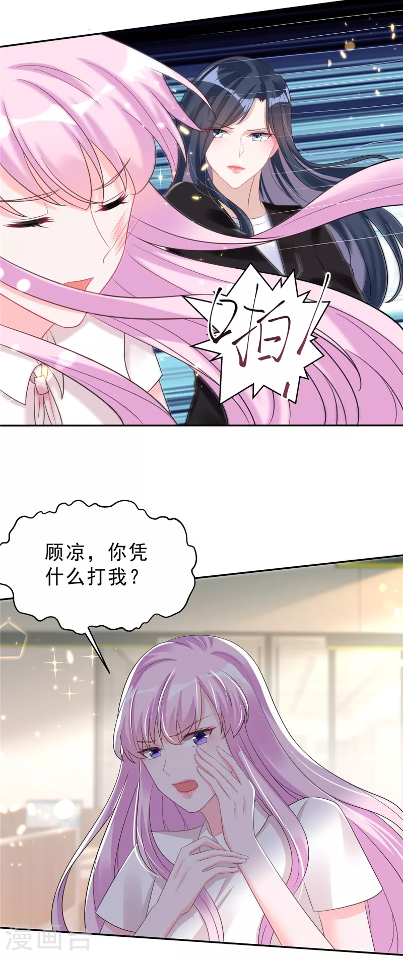 星光璀璨：捡个boss做老公韩漫全集-第25话 这里没有你说话的份无删减无遮挡章节图片 