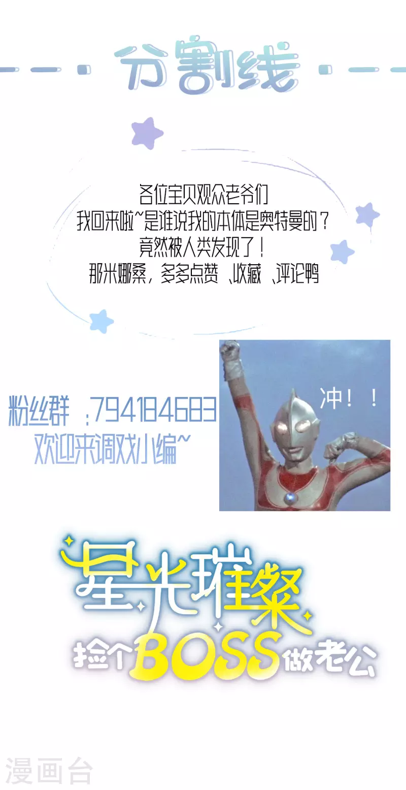 星光璀璨：捡个boss做老公韩漫全集-第25话 这里没有你说话的份无删减无遮挡章节图片 