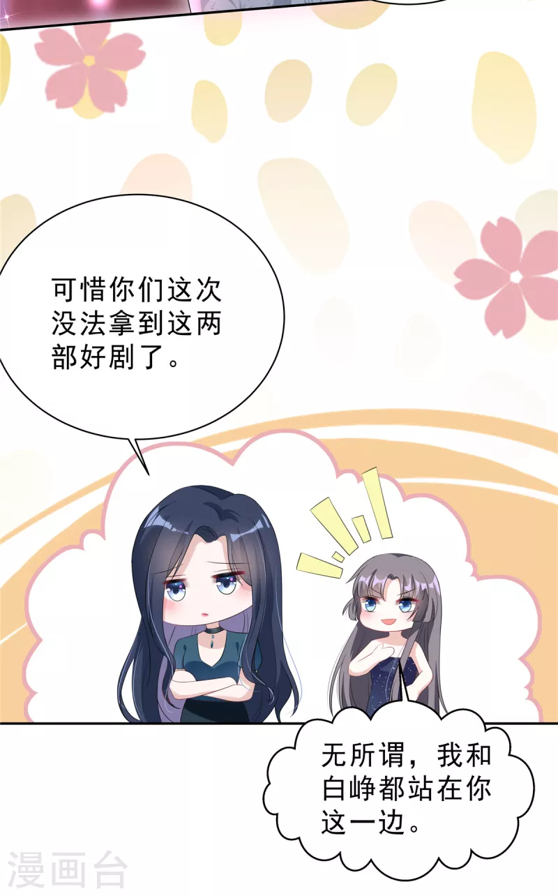 星光璀璨：捡个boss做老公韩漫全集-第25话 这里没有你说话的份无删减无遮挡章节图片 