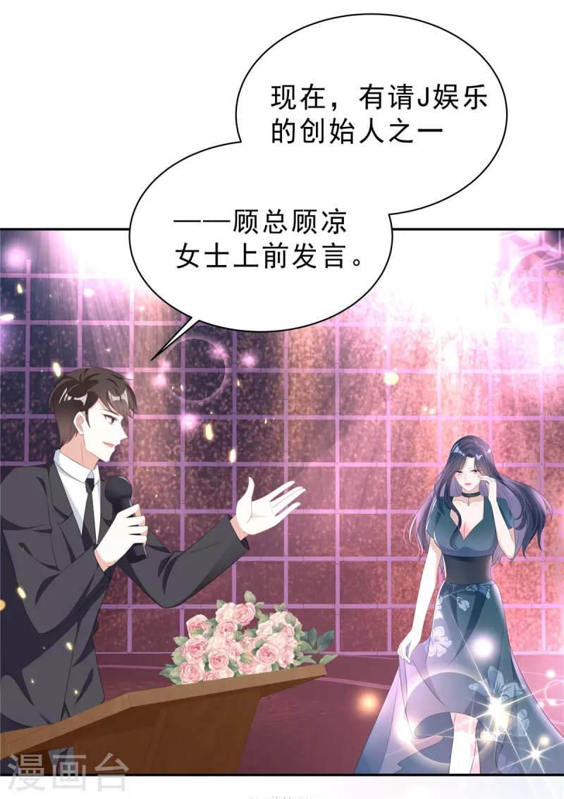 星光璀璨：捡个boss做老公韩漫全集-第25话 这里没有你说话的份无删减无遮挡章节图片 