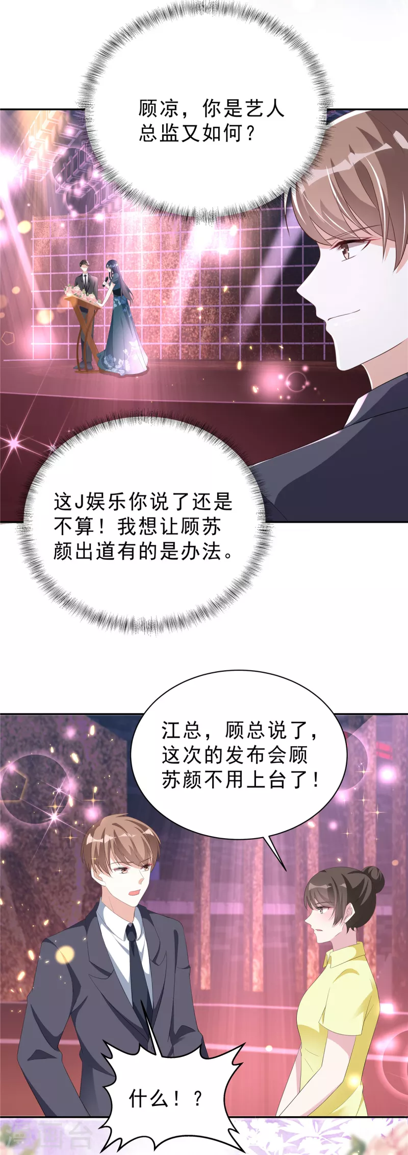 星光璀璨：捡个boss做老公韩漫全集-第25话 这里没有你说话的份无删减无遮挡章节图片 