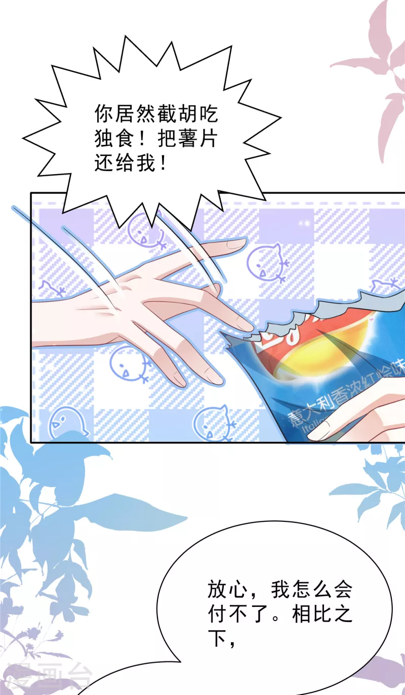 星光璀璨：捡个boss做老公韩漫全集-第26话 你没有资格动她！无删减无遮挡章节图片 