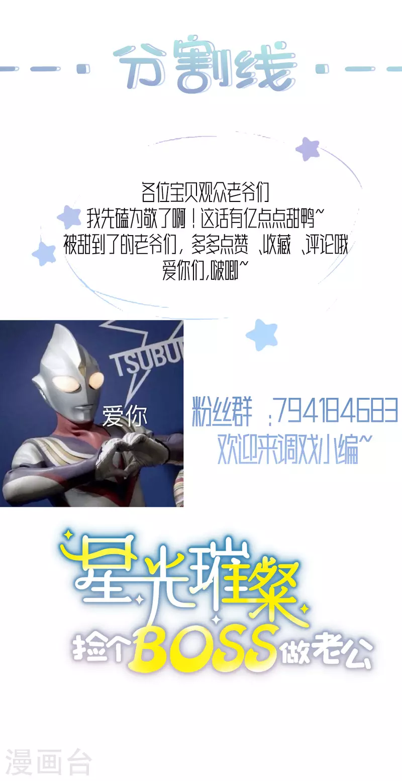 星光璀璨：捡个boss做老公韩漫全集-第26话 你没有资格动她！无删减无遮挡章节图片 