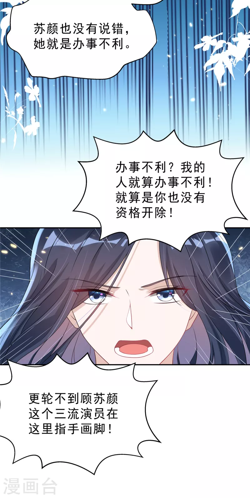 星光璀璨：捡个boss做老公韩漫全集-第26话 你没有资格动她！无删减无遮挡章节图片 