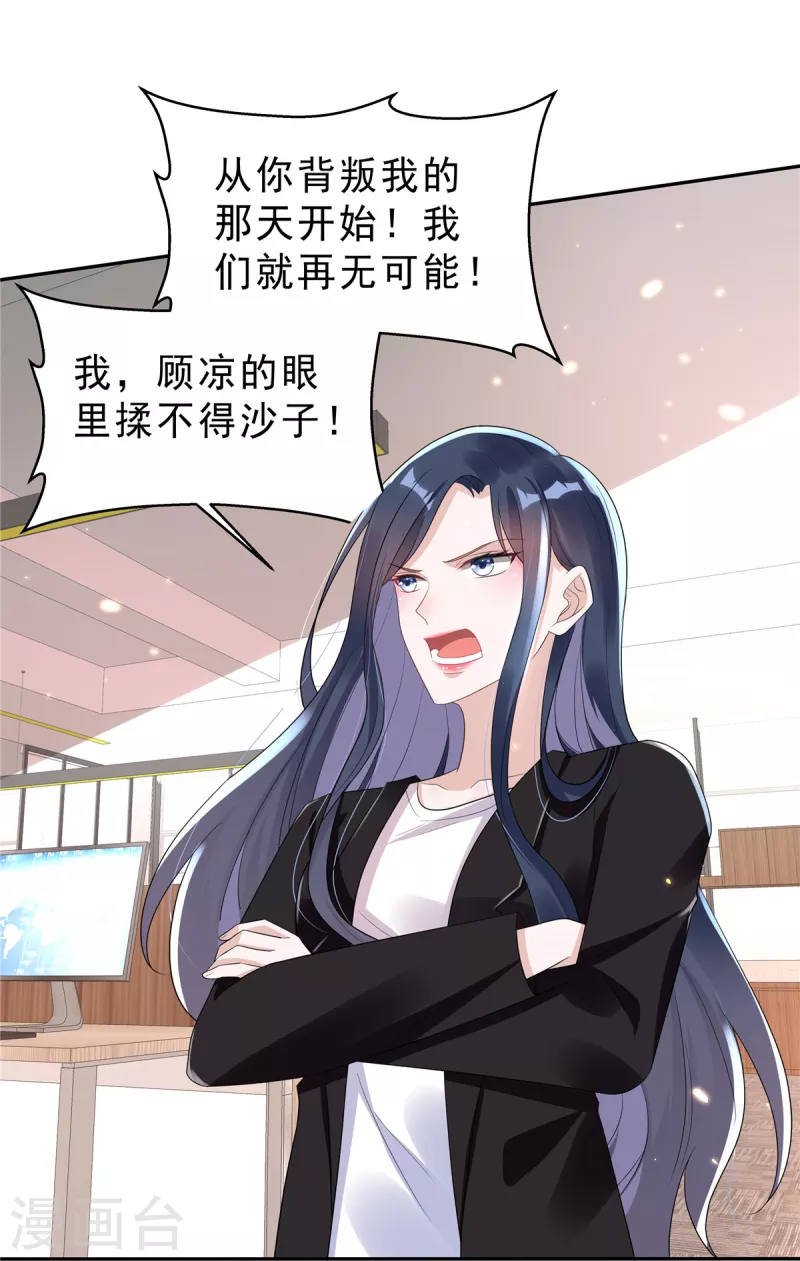 星光璀璨：捡个boss做老公韩漫全集-第26话 你没有资格动她！无删减无遮挡章节图片 