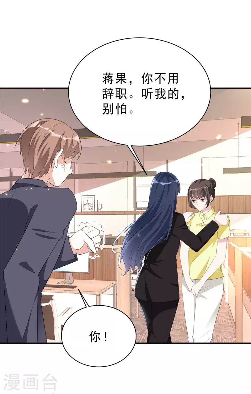 星光璀璨：捡个boss做老公韩漫全集-第26话 你没有资格动她！无删减无遮挡章节图片 