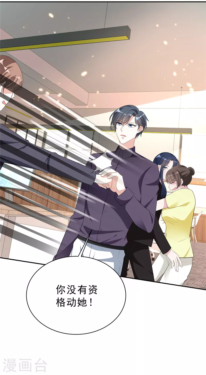 星光璀璨：捡个boss做老公韩漫全集-第26话 你没有资格动她！无删减无遮挡章节图片 