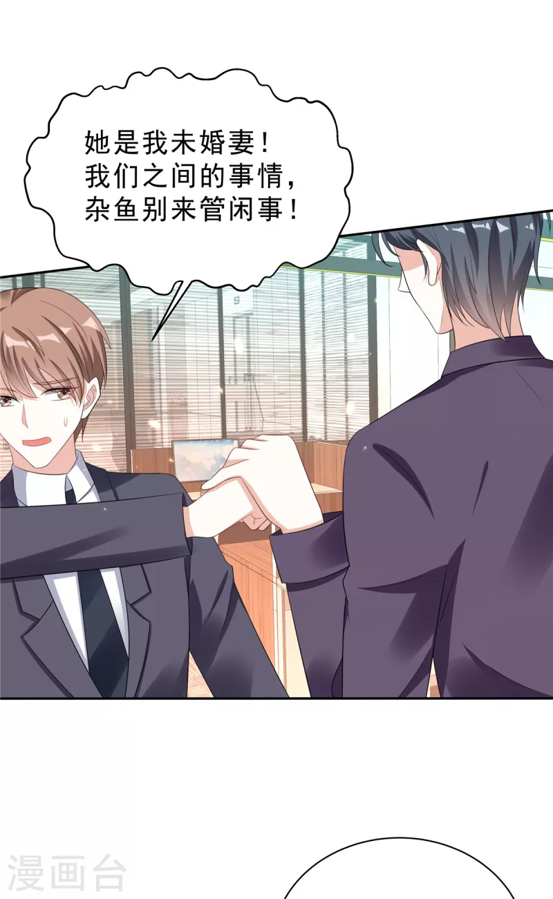 星光璀璨：捡个boss做老公韩漫全集-第26话 你没有资格动她！无删减无遮挡章节图片 