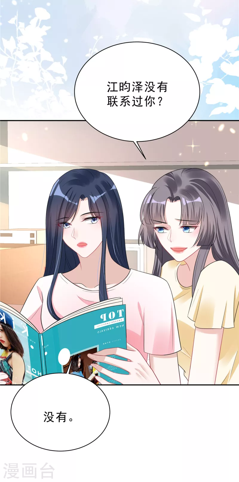 星光璀璨：捡个boss做老公韩漫全集-第27话 我的吻戏合格吗？无删减无遮挡章节图片 