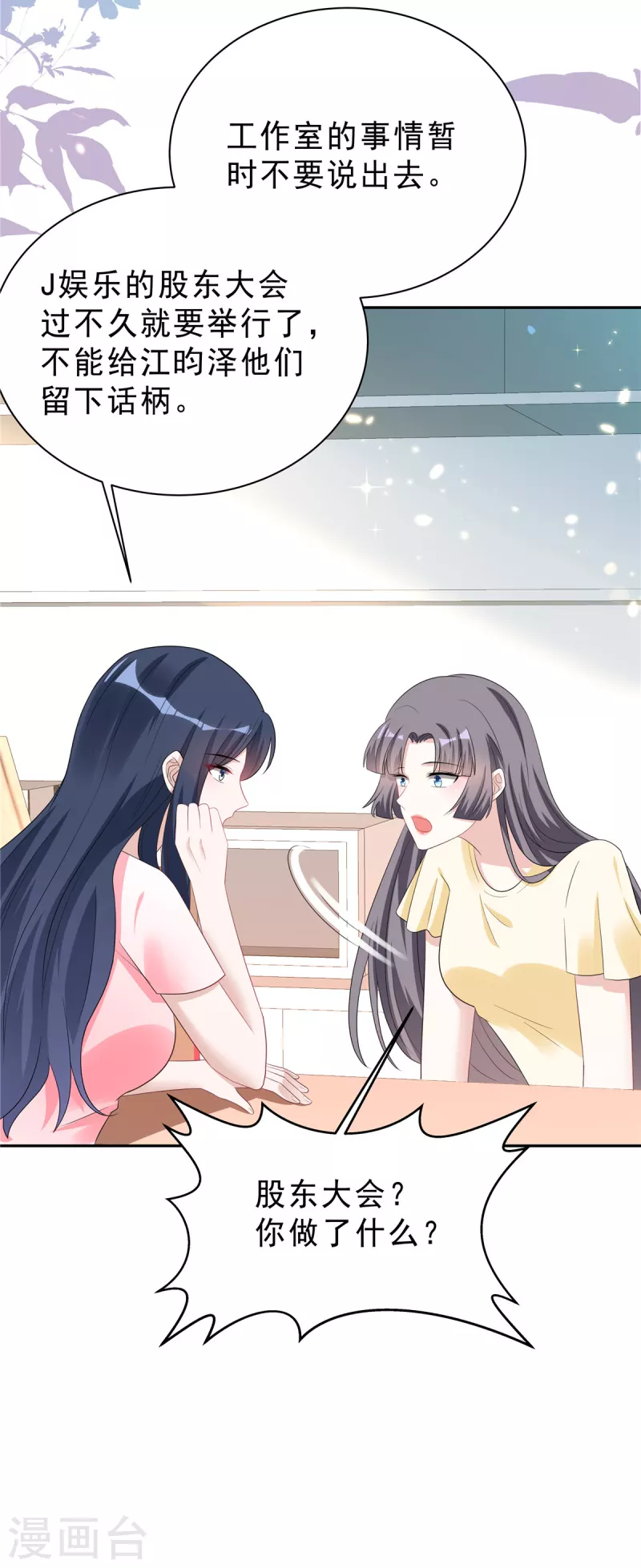 星光璀璨：捡个boss做老公韩漫全集-第27话 我的吻戏合格吗？无删减无遮挡章节图片 