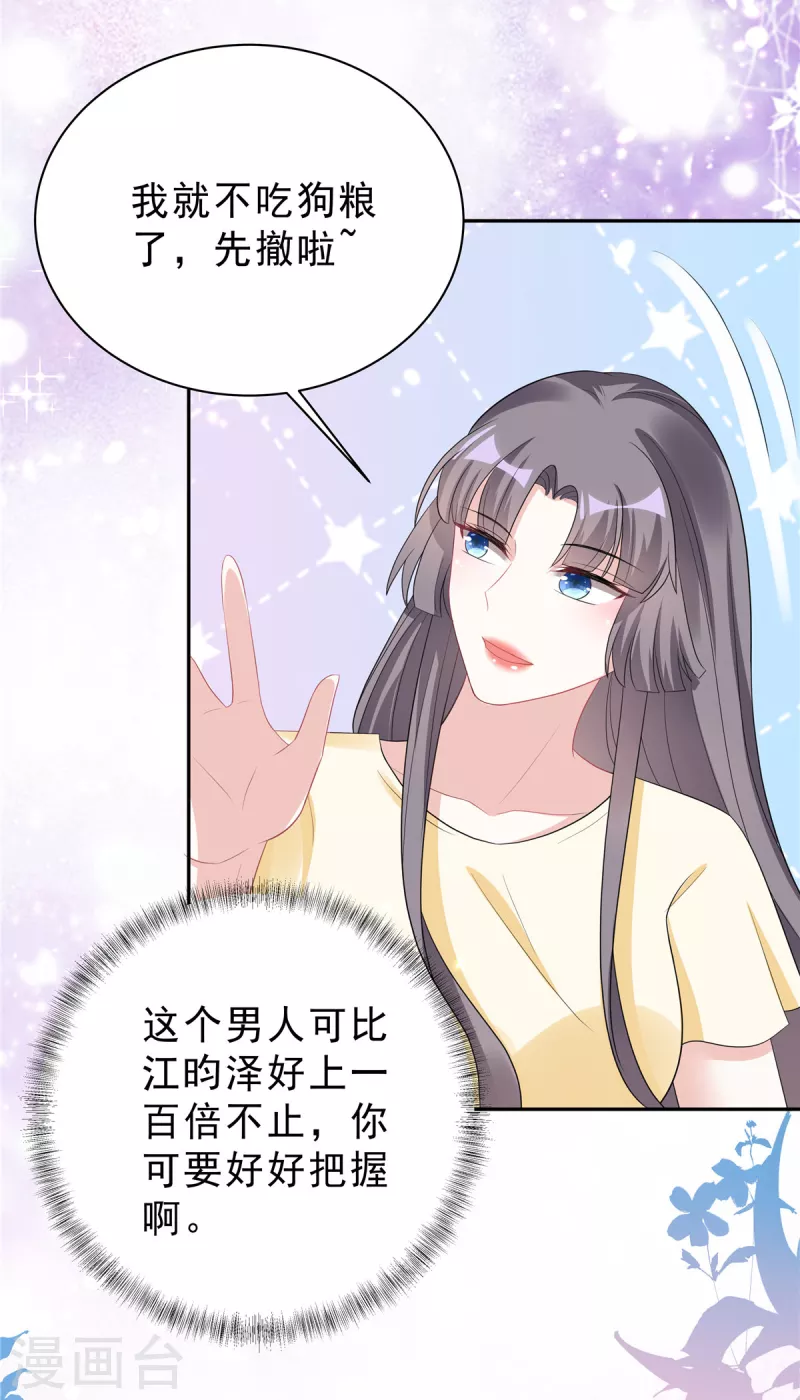 星光璀璨：捡个boss做老公韩漫全集-第27话 我的吻戏合格吗？无删减无遮挡章节图片 