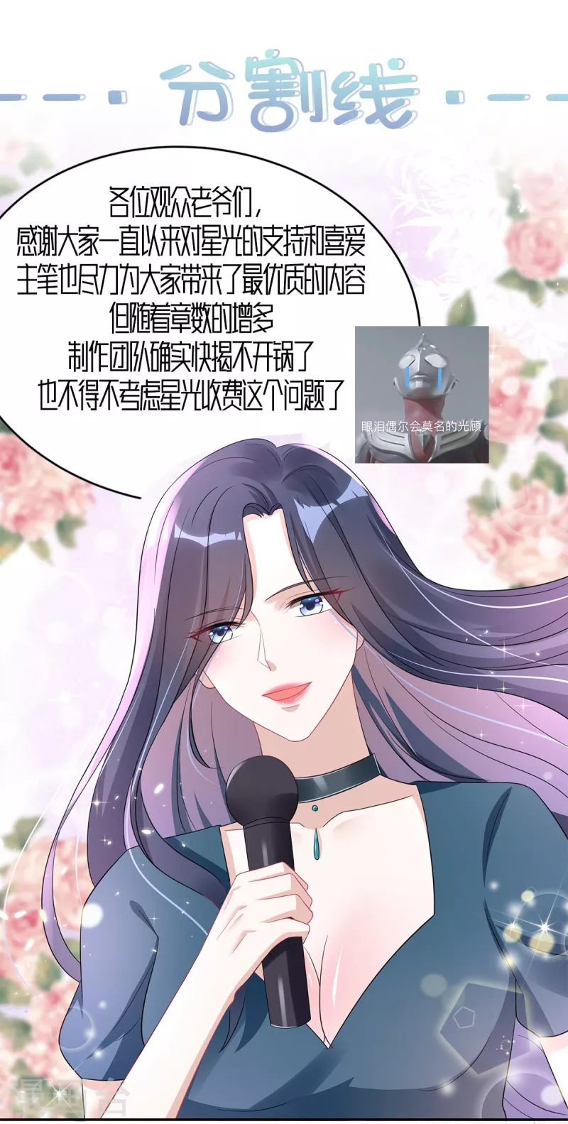 星光璀璨：捡个boss做老公韩漫全集-第27话 我的吻戏合格吗？无删减无遮挡章节图片 