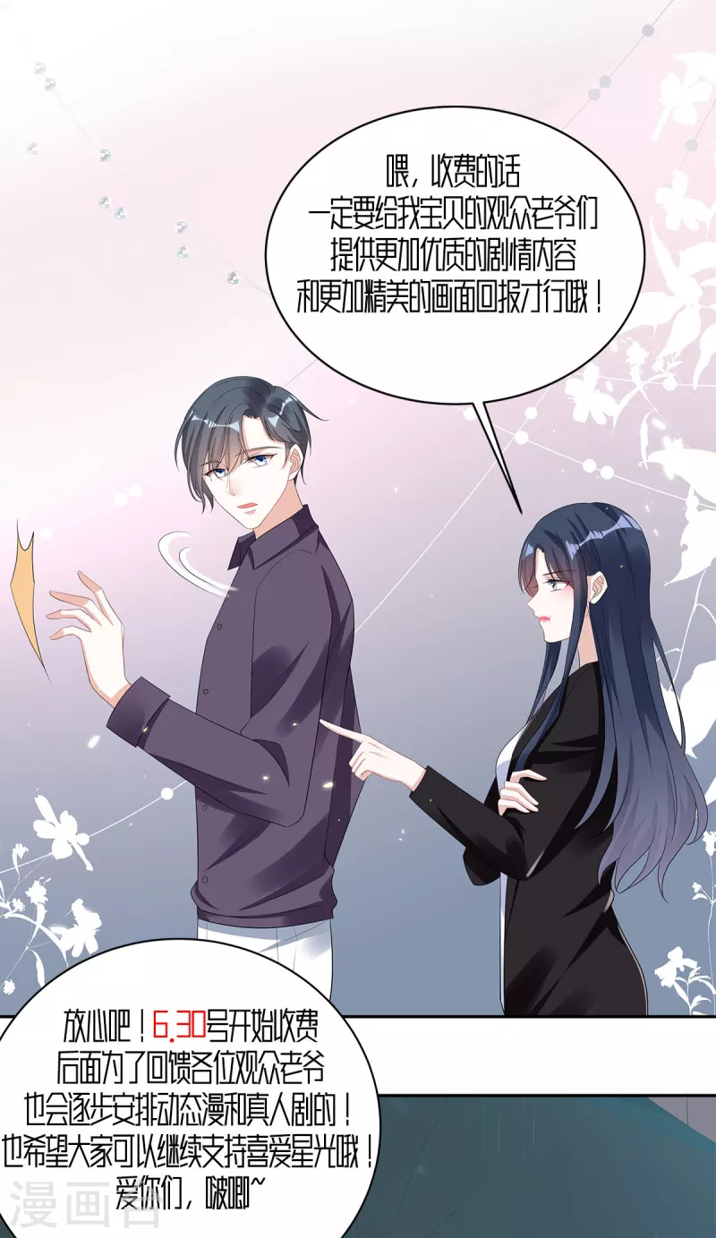 星光璀璨：捡个boss做老公韩漫全集-第27话 我的吻戏合格吗？无删减无遮挡章节图片 