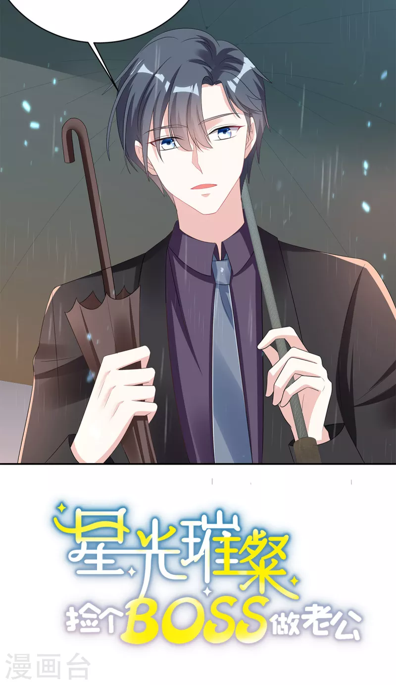 星光璀璨：捡个boss做老公韩漫全集-第27话 我的吻戏合格吗？无删减无遮挡章节图片 