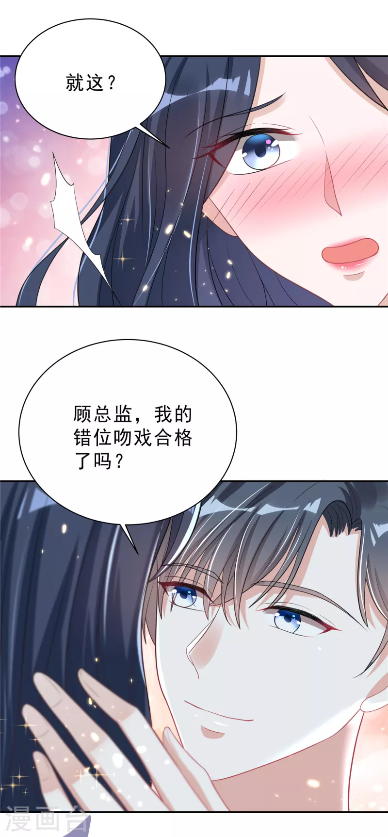 星光璀璨：捡个boss做老公韩漫全集-第27话 我的吻戏合格吗？无删减无遮挡章节图片 