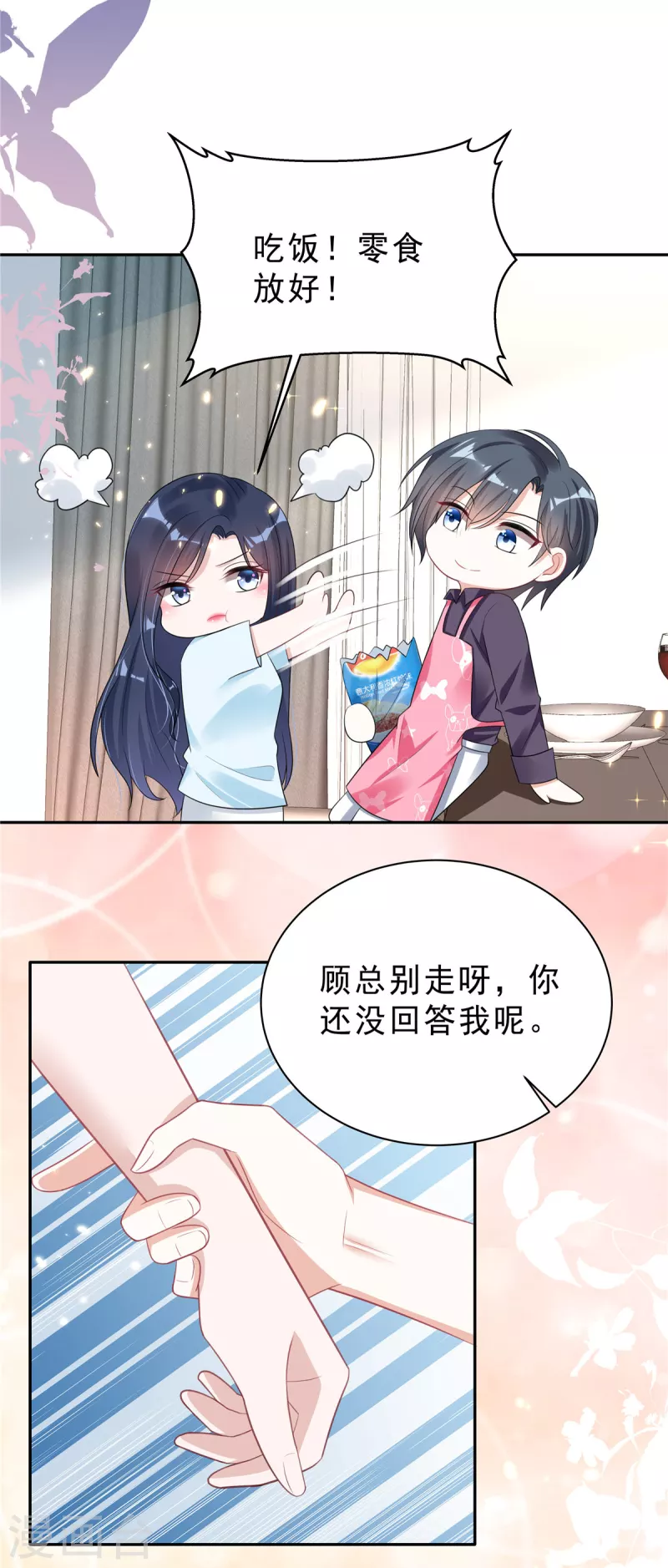 星光璀璨：捡个boss做老公韩漫全集-第27话 我的吻戏合格吗？无删减无遮挡章节图片 