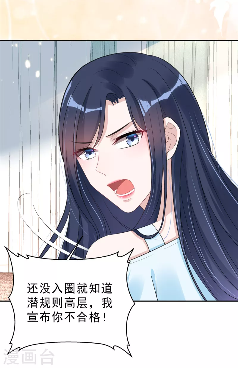 星光璀璨：捡个boss做老公韩漫全集-第27话 我的吻戏合格吗？无删减无遮挡章节图片 