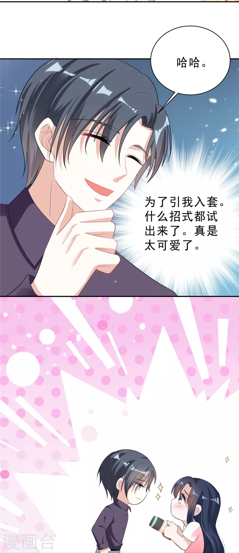 星光璀璨：捡个boss做老公韩漫全集-第28话 叶少含泪女装！无删减无遮挡章节图片 