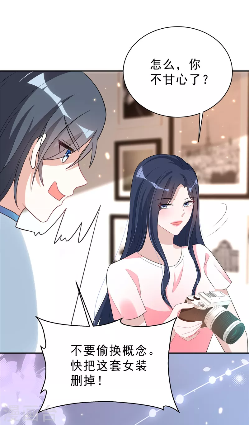 星光璀璨：捡个boss做老公韩漫全集-第28话 叶少含泪女装！无删减无遮挡章节图片 