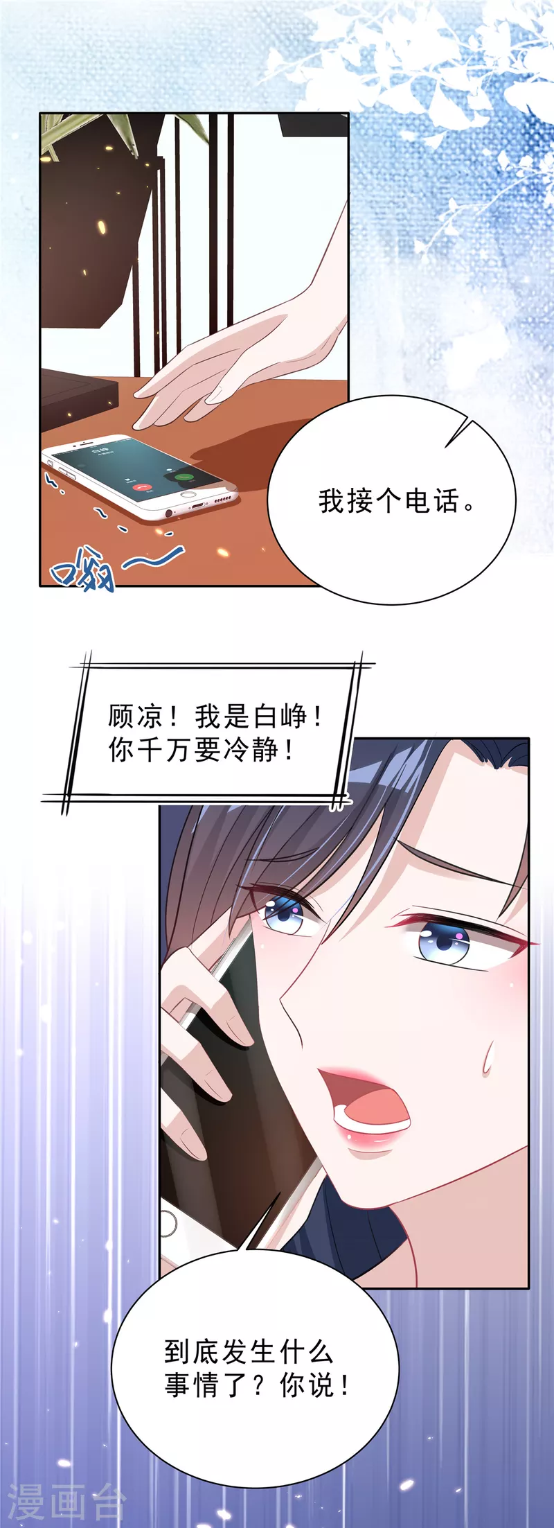 星光璀璨：捡个boss做老公韩漫全集-第28话 叶少含泪女装！无删减无遮挡章节图片 