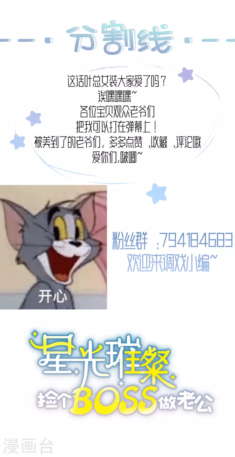 星光璀璨：捡个boss做老公韩漫全集-第28话 叶少含泪女装！无删减无遮挡章节图片 