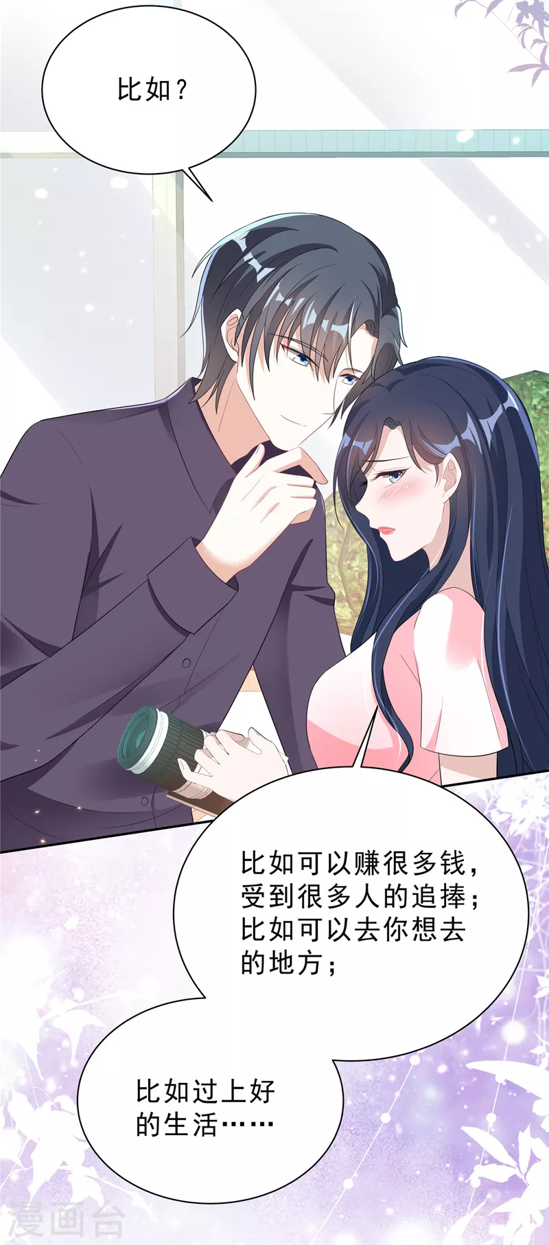 星光璀璨：捡个boss做老公韩漫全集-第28话 叶少含泪女装！无删减无遮挡章节图片 