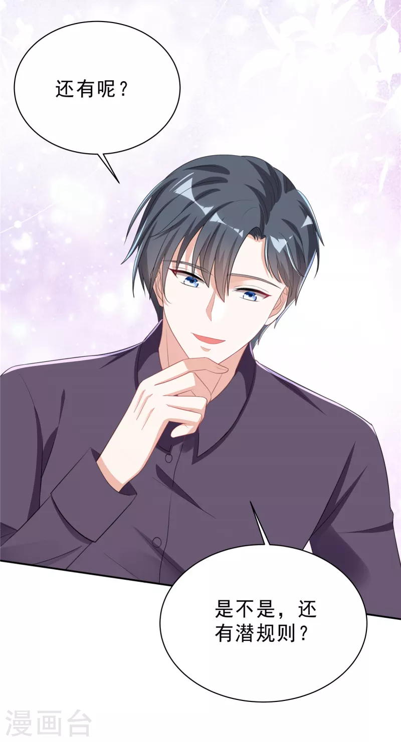 星光璀璨：捡个boss做老公韩漫全集-第28话 叶少含泪女装！无删减无遮挡章节图片 