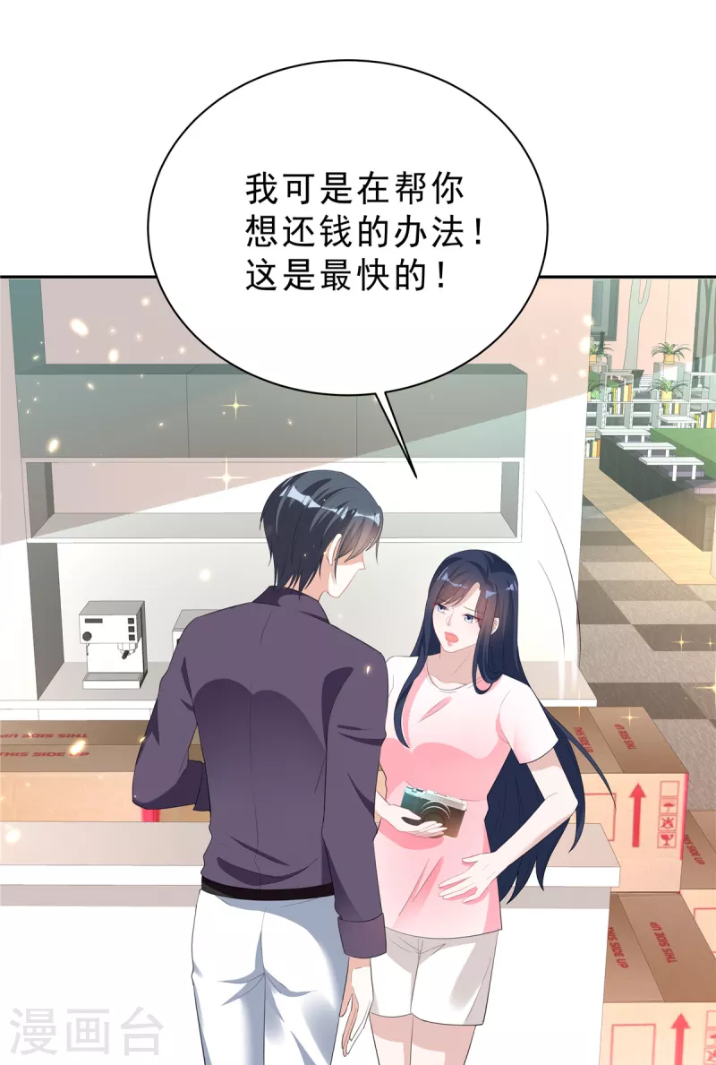 星光璀璨：捡个boss做老公韩漫全集-第28话 叶少含泪女装！无删减无遮挡章节图片 